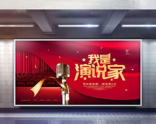 超级演说家后背景